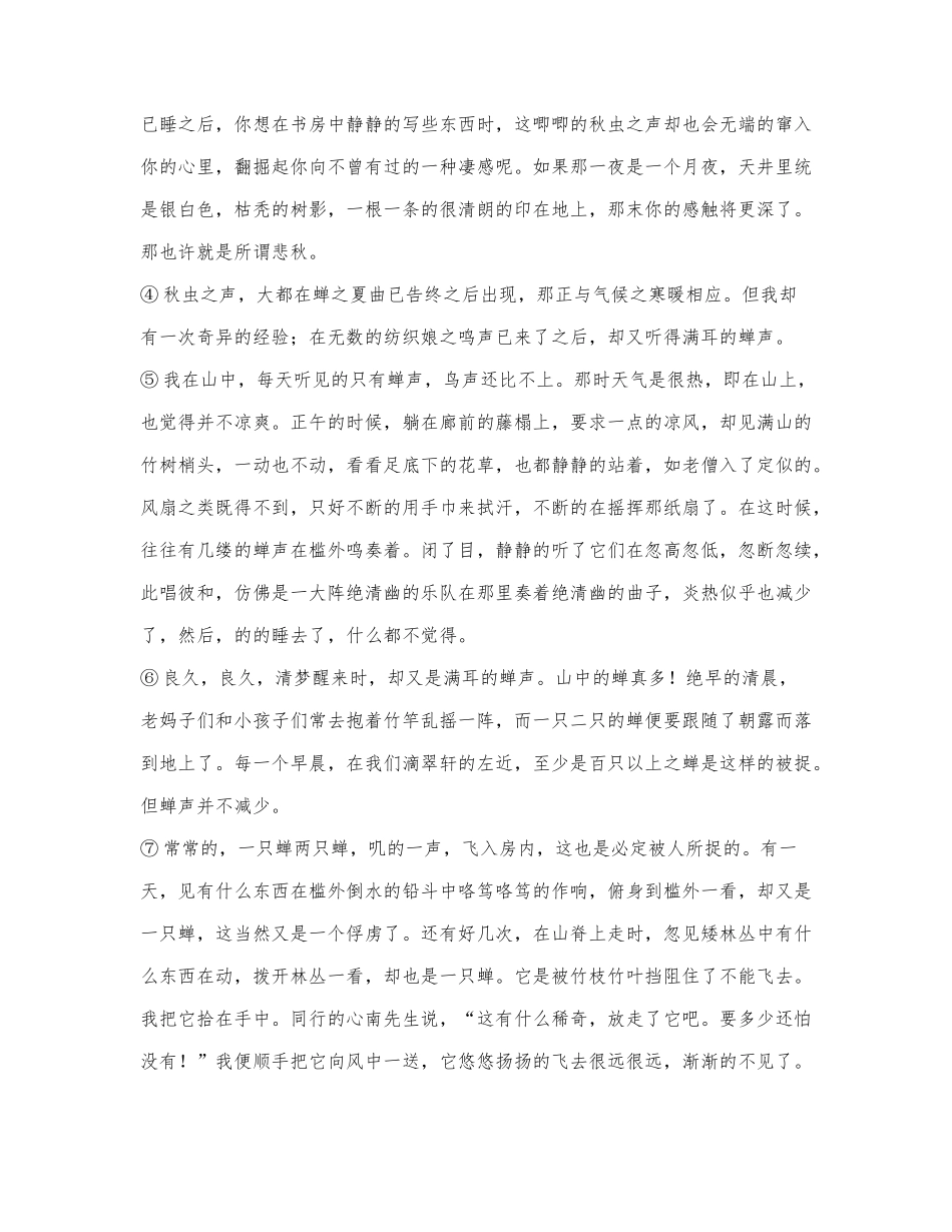 郑振铎《蝉与纺织娘》阅读练习及答案.docx_第2页