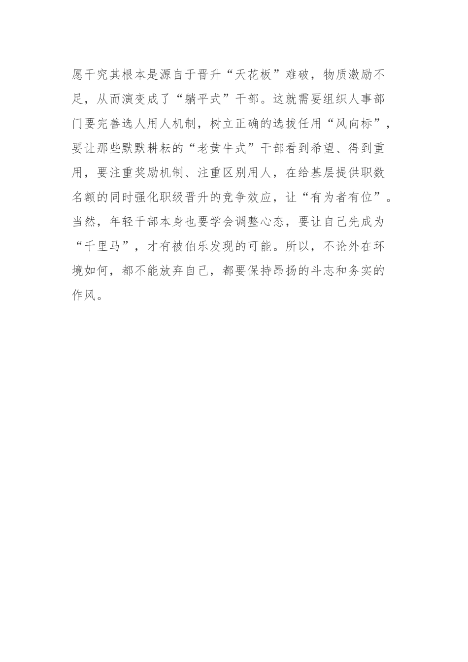 《半月谈》杂志《年纪轻轻就熬日子、盼退休？基层年轻干部须防心态老化》读后心得体会.docx_第3页
