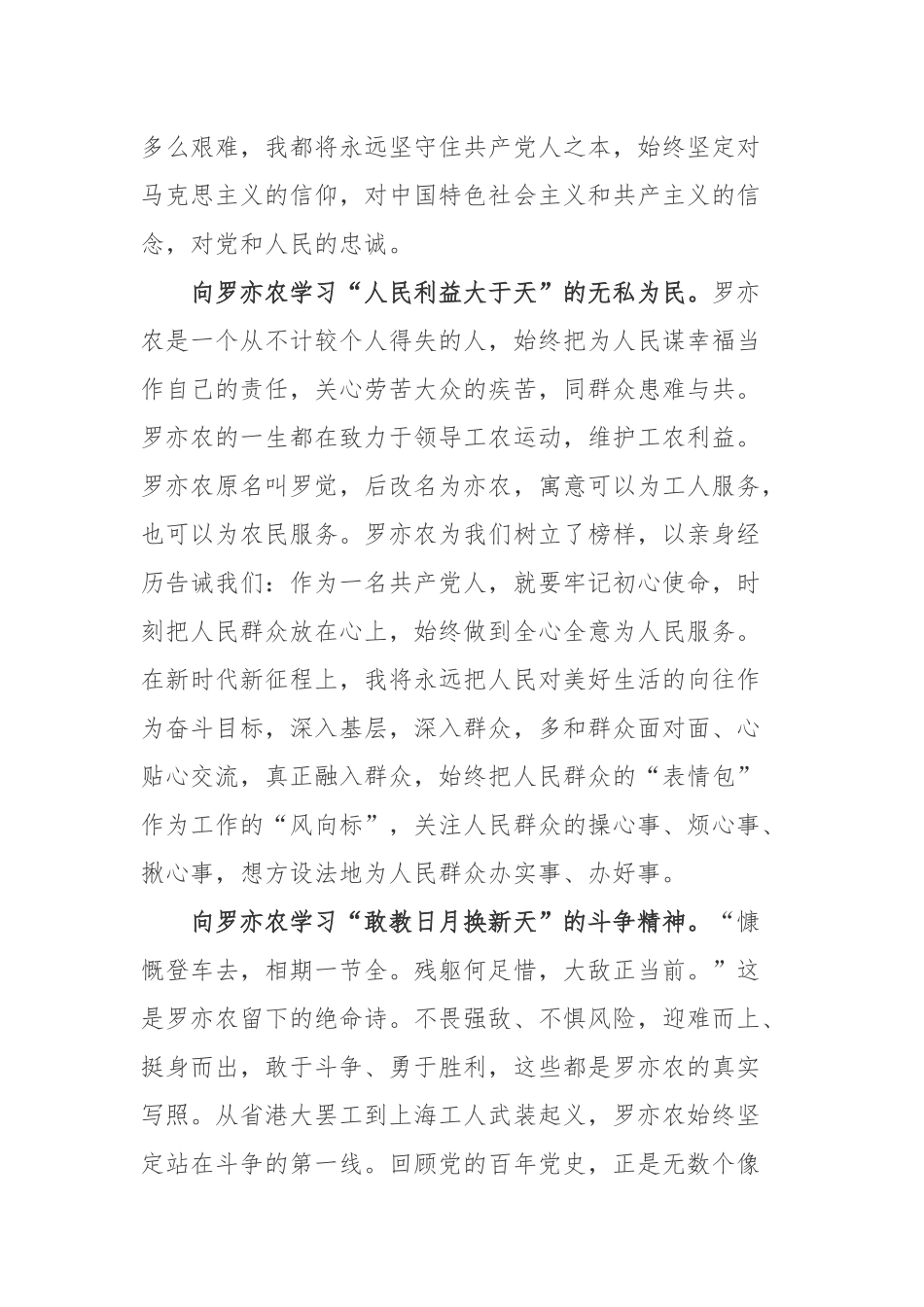 2022罗亦农诞辰120周年纪念日罗亦农事迹学习心得体会.docx_第2页