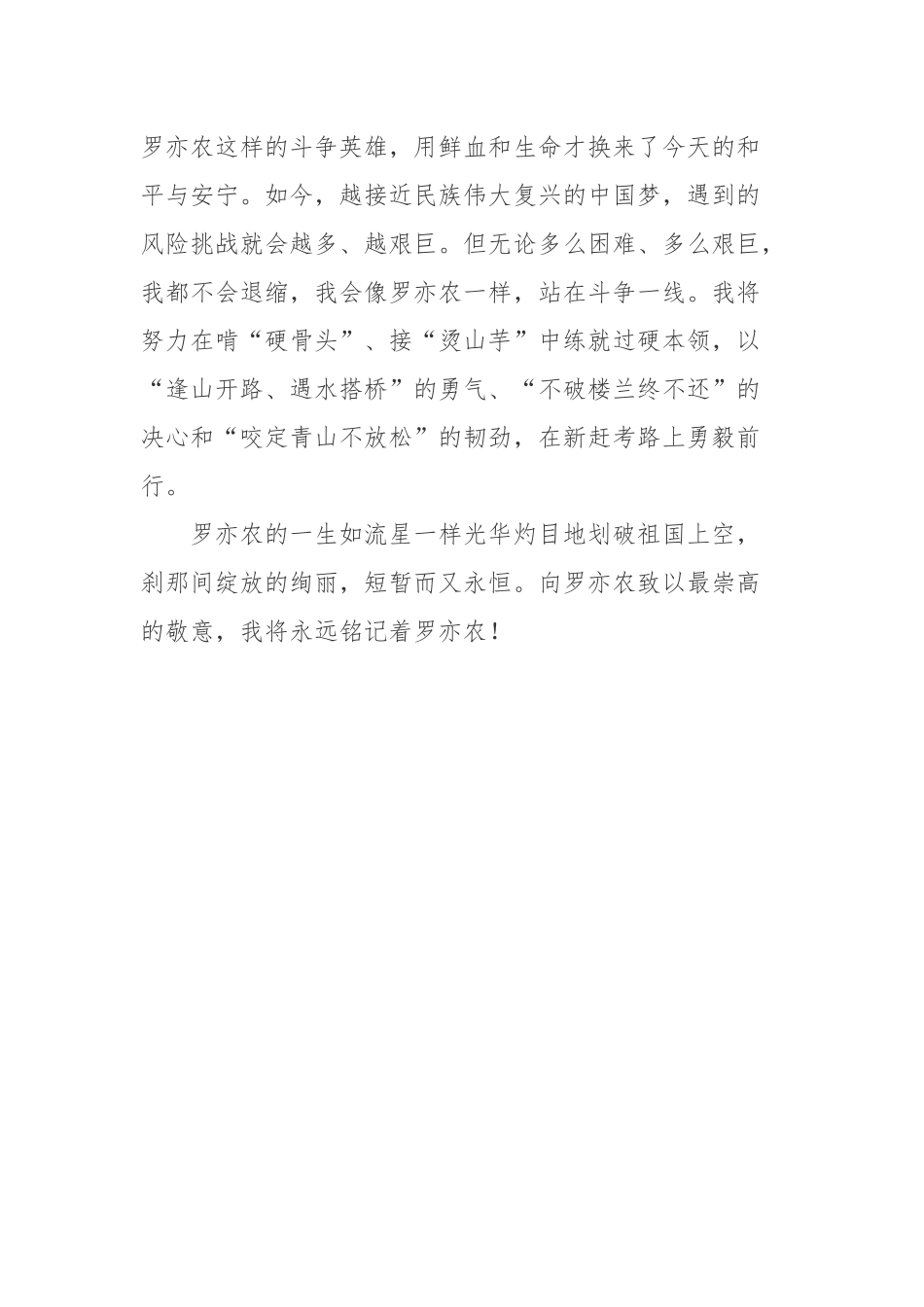 2022罗亦农诞辰120周年纪念日罗亦农事迹学习心得体会.docx_第3页