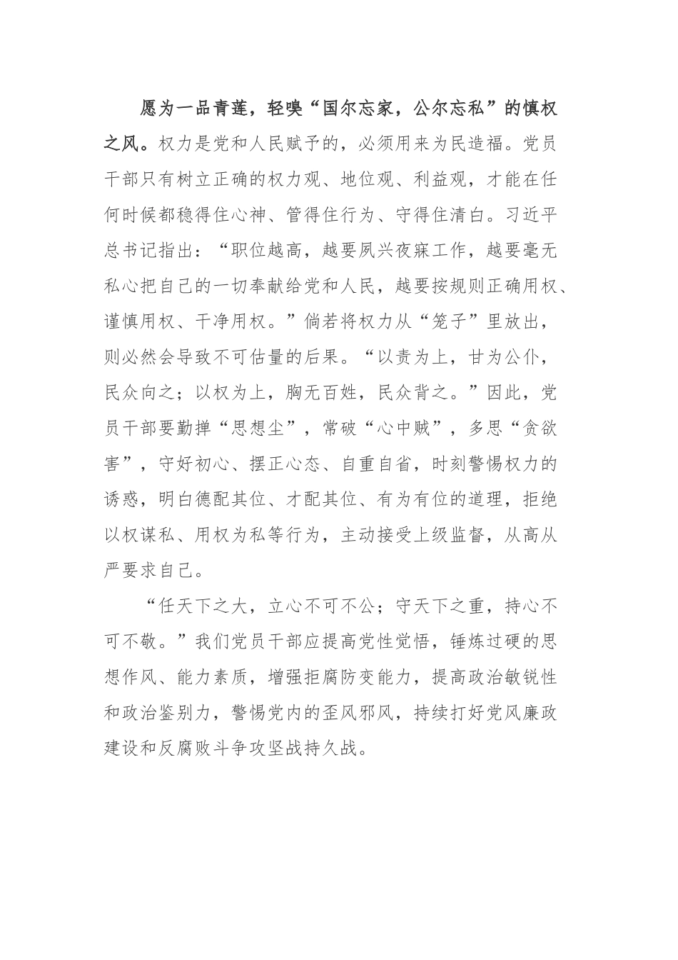 共产党员网刊登“生逢伟大时代年轻干部如何成长成才”系列报道第八篇文章《守住守牢拒腐防变防线》读后心得.docx_第3页