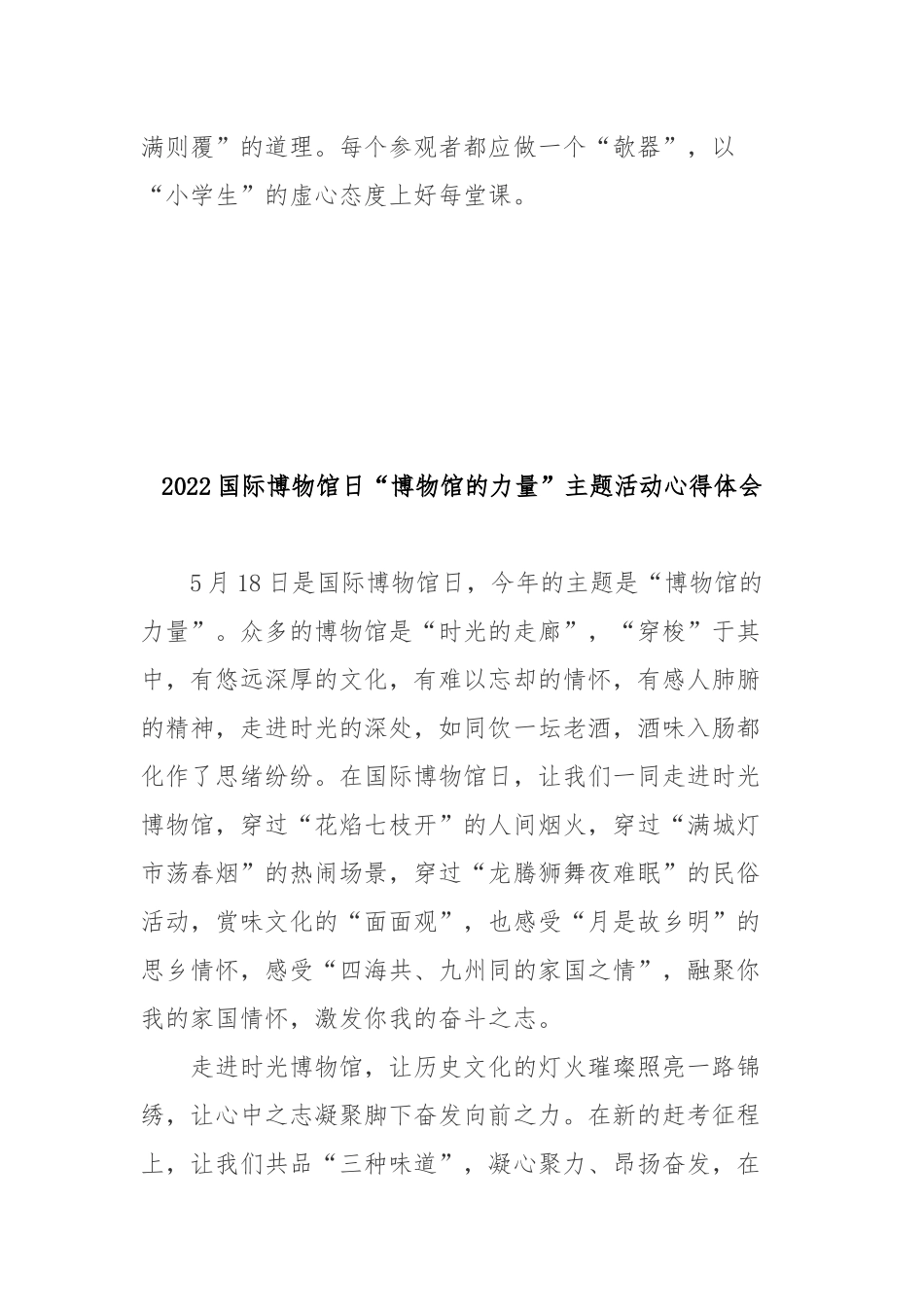 2022国际博物馆日“博物馆的力量”主题活动心得体会3篇.docx_第3页