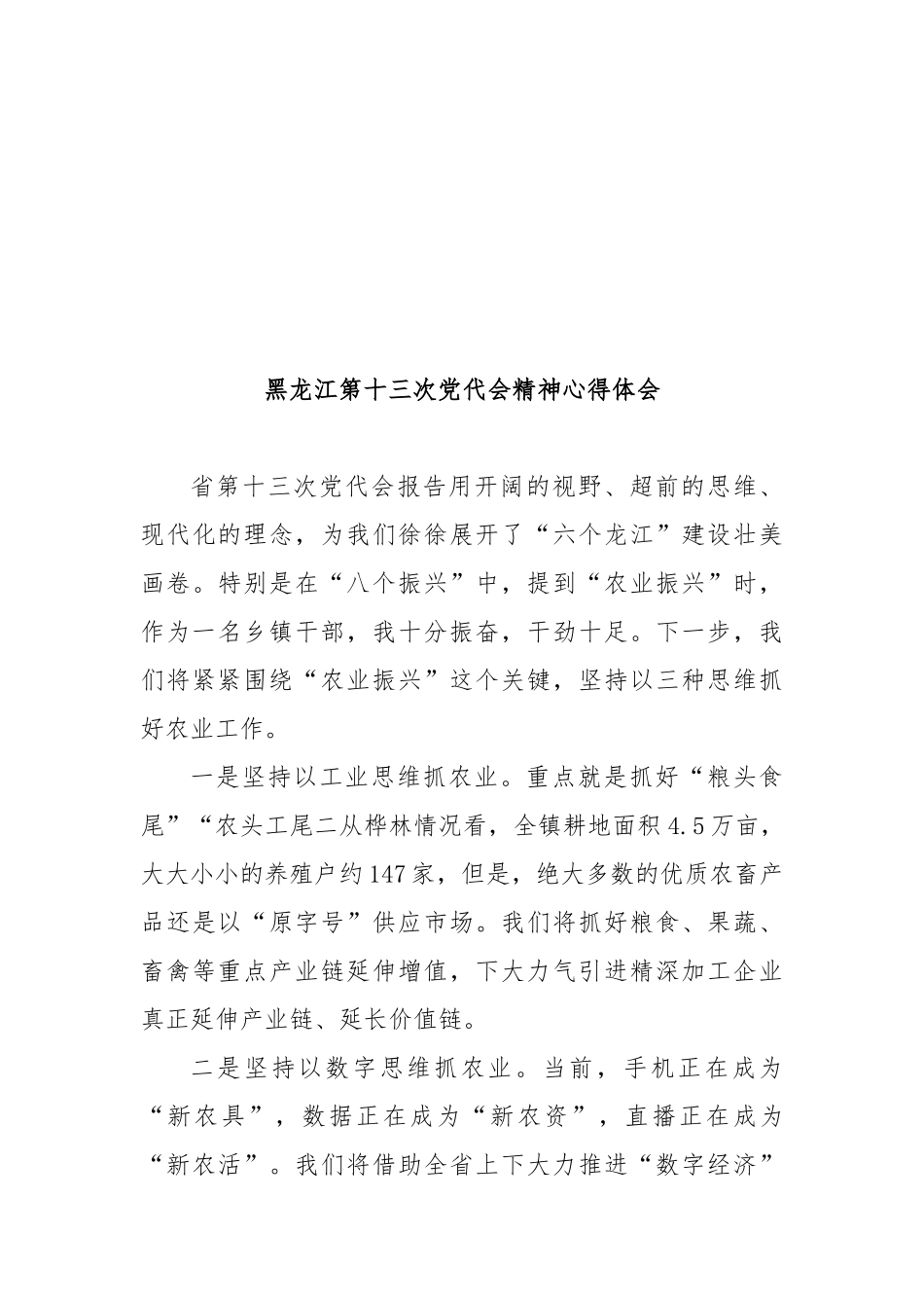 黑龙江第十三次党代会精神心得体会4篇.docx_第3页