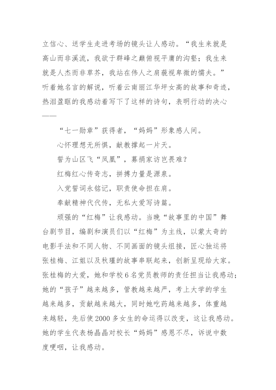 2022“故事里的中国”舞台剧《张桂梅》观后感心得体会.docx_第2页