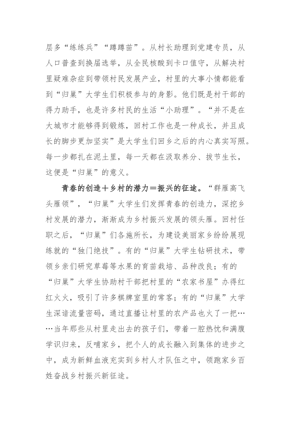 开展乡村人才振兴“归巢行动”心得体会.docx_第2页