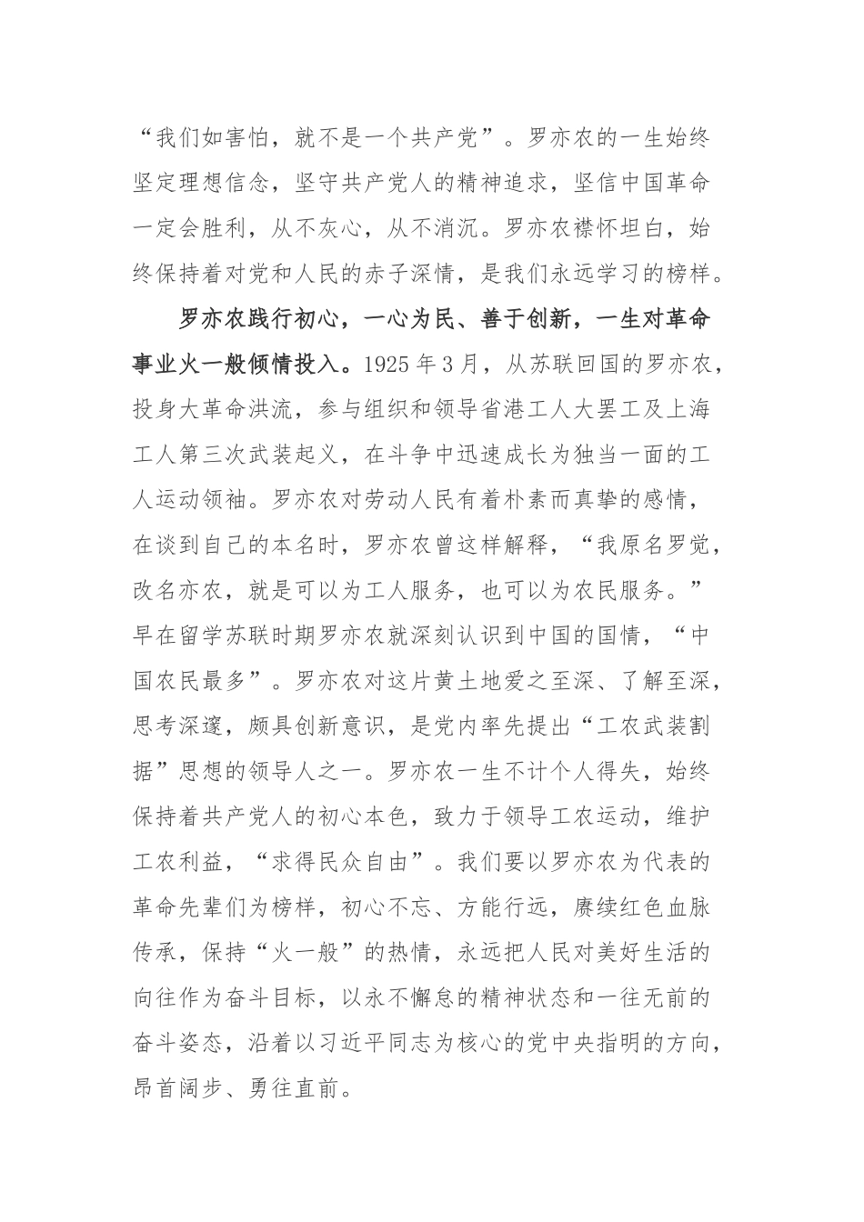 罗亦农诞辰120周年纪念日罗亦农事迹学习心得体会.docx_第2页
