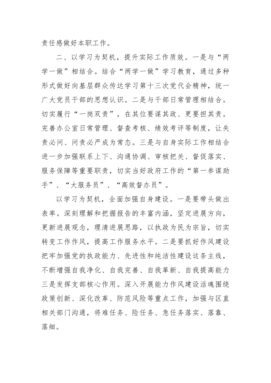 机关干部学习贯彻黑龙江第十三次党代会精神心得体会4篇.docx_第2页