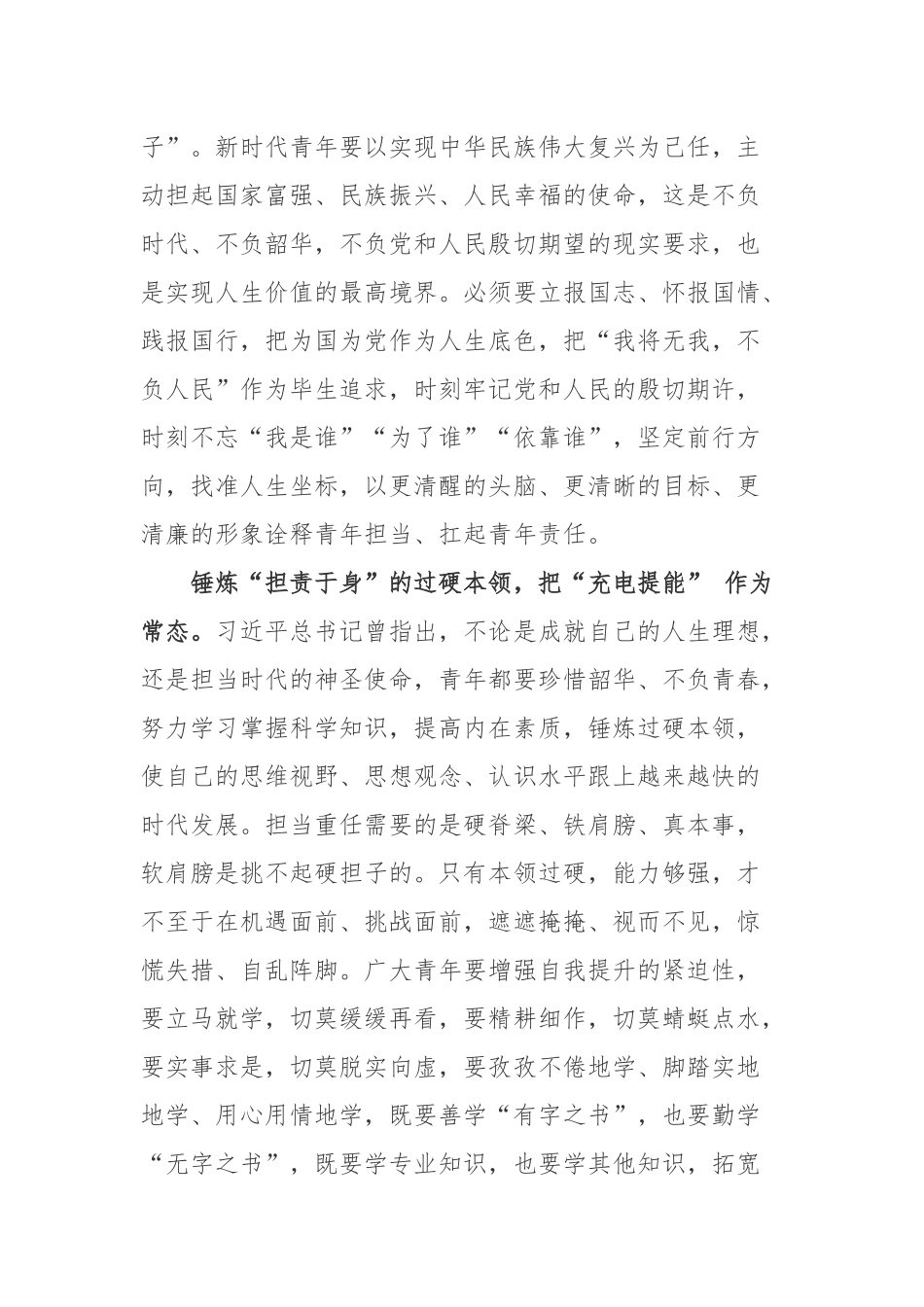 5月18日给南京大学的留学归国青年学者回信读后心得体会2篇.docx_第2页