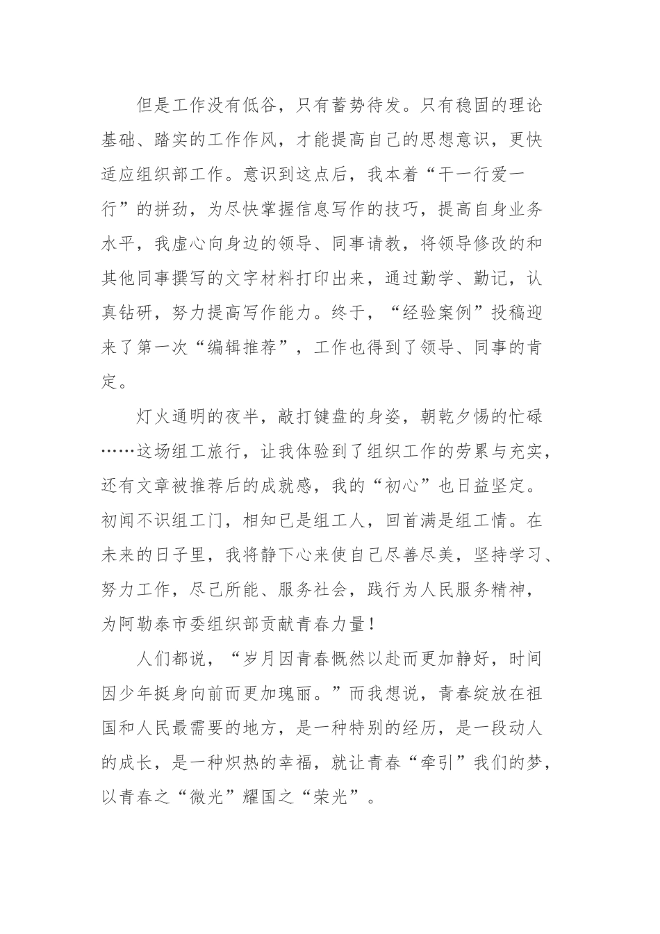 “到西部去到基层去到祖国和人民最需要的地方去”响应时代强音号召心得体会3篇.docx_第2页