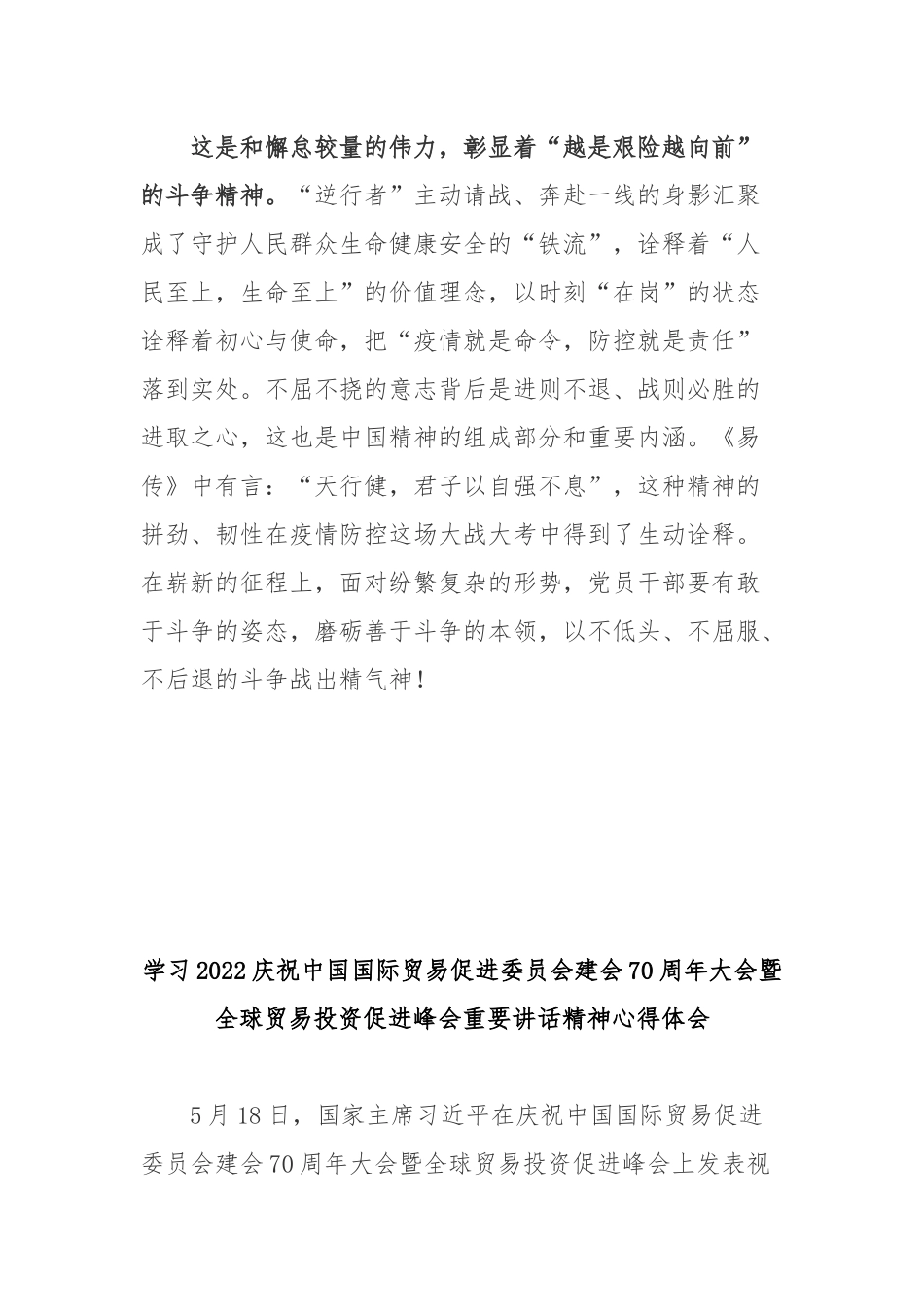 学习2022庆祝中国国际贸易促进委员会建会70周年大会暨全球贸易投资促进峰会重要讲话精神心得体会2篇.docx_第3页