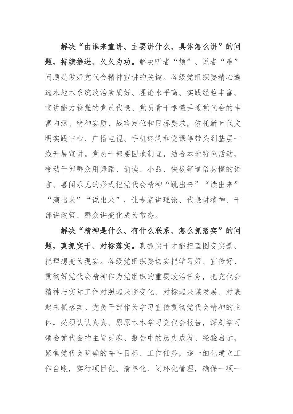 推动党代会精神落到基层实处的“最后一公里”心得体会.docx_第2页