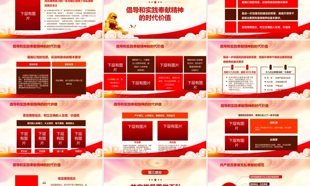 爱岗敬业显忠诚无私奉献创业绩PPT倡导和实践奉献精神的时代价值PPT课件（带内容）.ppt