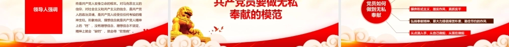 爱岗敬业显忠诚无私奉献创业绩PPT倡导和实践奉献精神的时代价值PPT课件（带内容）.ppt