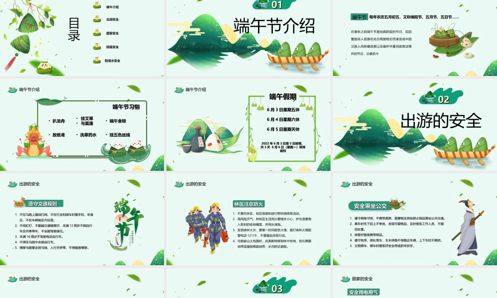 2022端午节安全教育PPT中小学生端午节安全教育安全出行节假日防疫PPT课件（带内容）.ppt