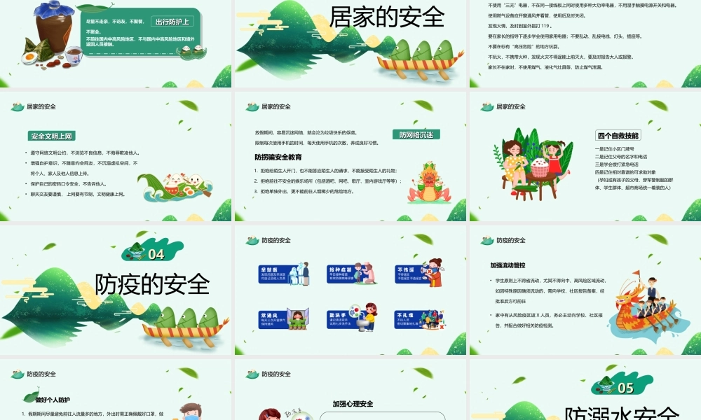 2022端午节安全教育PPT中小学生端午节安全教育安全出行节假日防疫PPT课件（带内容）.ppt