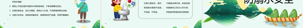 2022端午节安全教育PPT中小学生端午节安全教育安全出行节假日防疫PPT课件（带内容）.ppt
