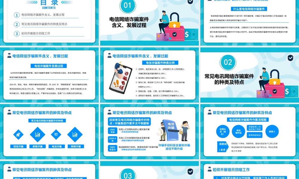 2022年世界电信日电信电讯网络诈骗PPT简洁风PPT防范及组劝阻培训PPT课件（带内容）.ppt