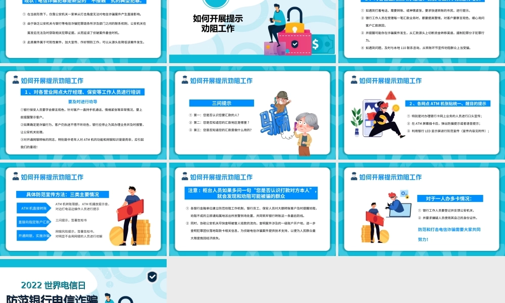 2022年世界电信日电信电讯网络诈骗PPT简洁风PPT防范及组劝阻培训PPT课件（带内容）.ppt