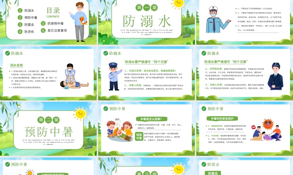 中小学夏季安全教育PPT珍爱生命远离危险平安成长PPT课件（带内容）.ppt