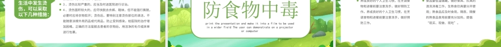 中小学夏季安全教育PPT珍爱生命远离危险平安成长PPT课件（带内容）.ppt