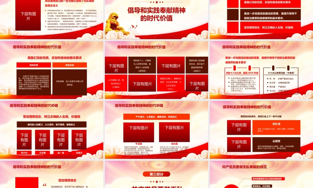 爱岗敬业显忠诚无私奉献创业绩PPT倡导和实践奉献精神的时代价值PPT课件（带内容）.pptx