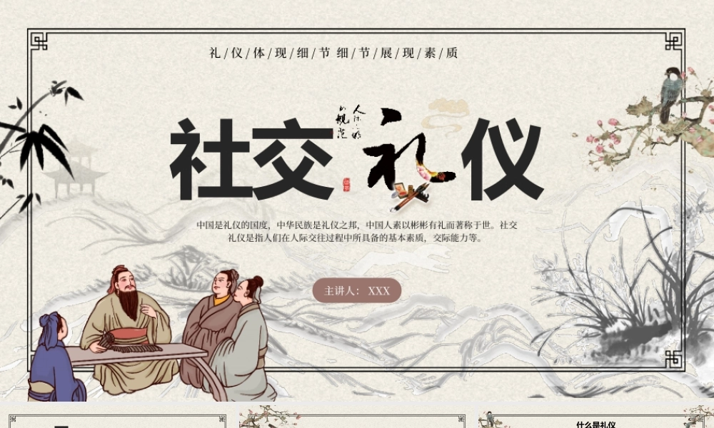 社交礼仪培训PPT礼仪体现细节细节展现素质PPT课件（带内容）.pptx