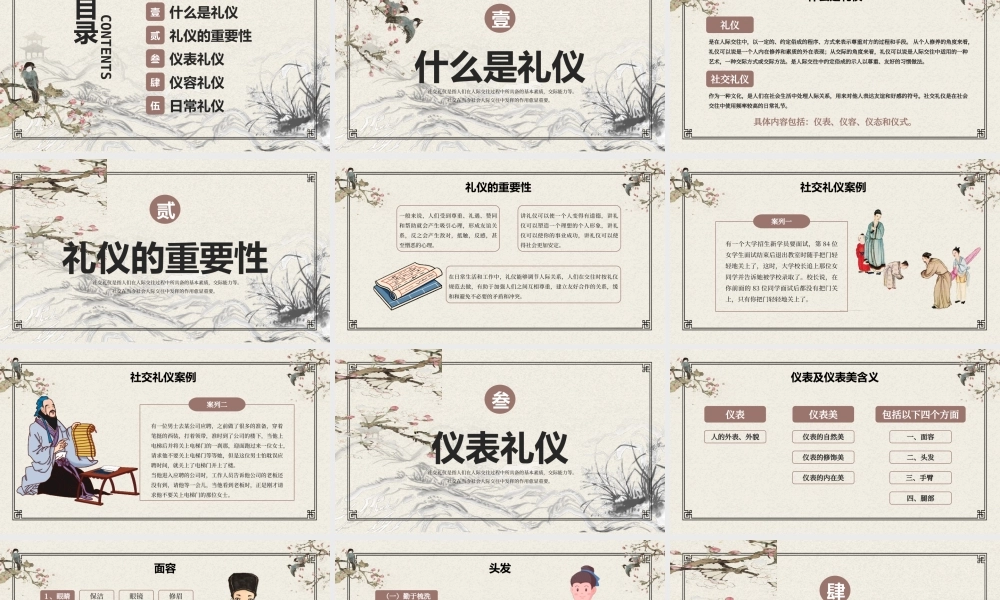 社交礼仪培训PPT礼仪体现细节细节展现素质PPT课件（带内容）.pptx