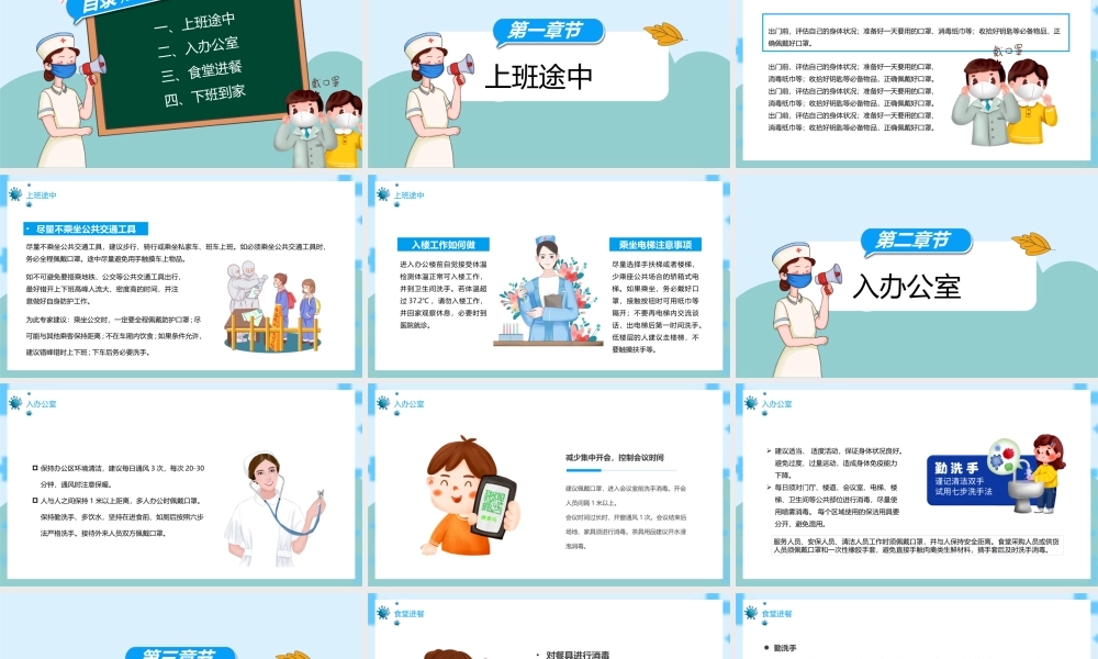 2022返岗复工预防指南PPT企业复岗复工注意事项专题PPT课件（带内容）.pptx