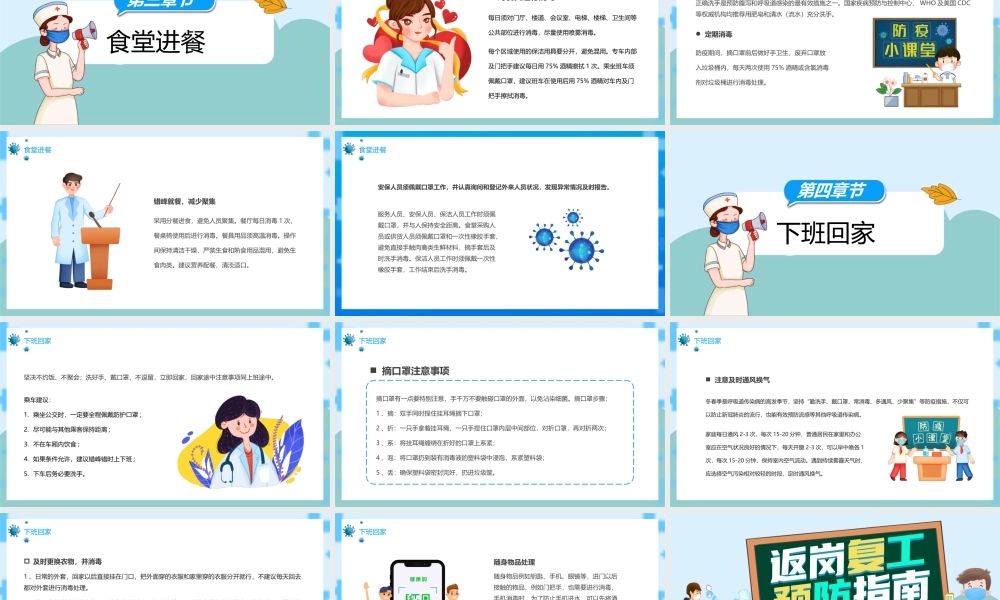 2022返岗复工预防指南PPT企业复岗复工注意事项专题PPT课件（带内容）.pptx