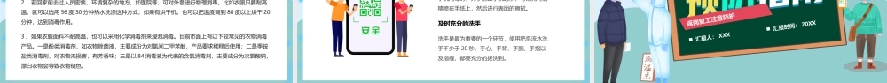 2022返岗复工预防指南PPT企业复岗复工注意事项专题PPT课件（带内容）.pptx