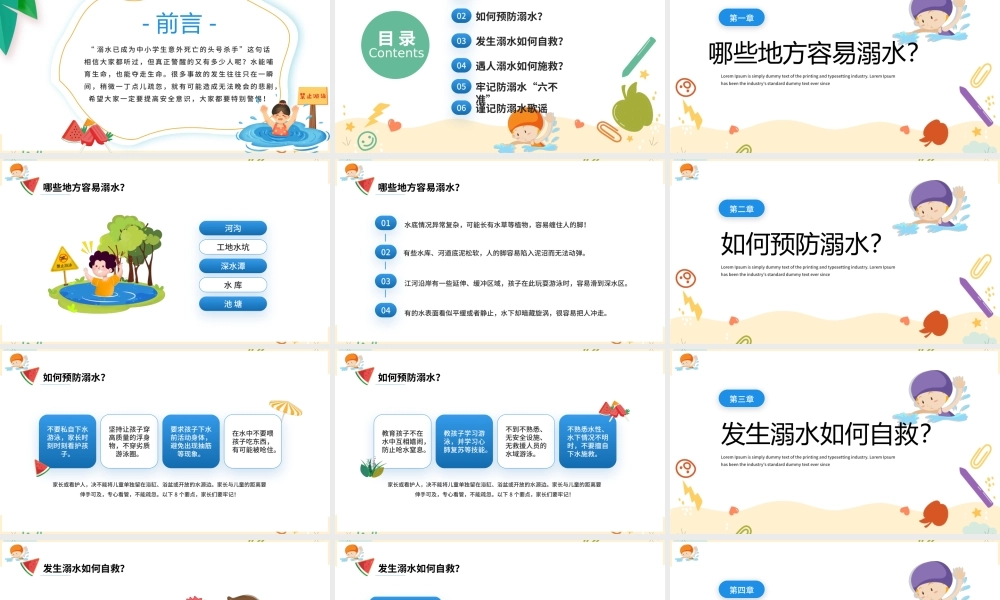 2022年珍爱生命谨防溺水PPT中小学生防溺水安全教育宣传PPT课件（带内容）.pptx