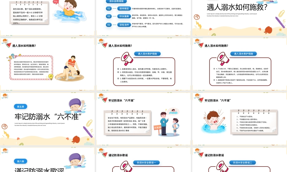 2022年珍爱生命谨防溺水PPT中小学生防溺水安全教育宣传PPT课件（带内容）.pptx