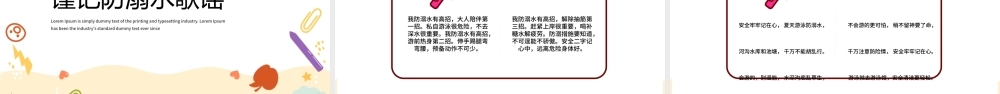 2022年珍爱生命谨防溺水PPT中小学生防溺水安全教育宣传PPT课件（带内容）.pptx
