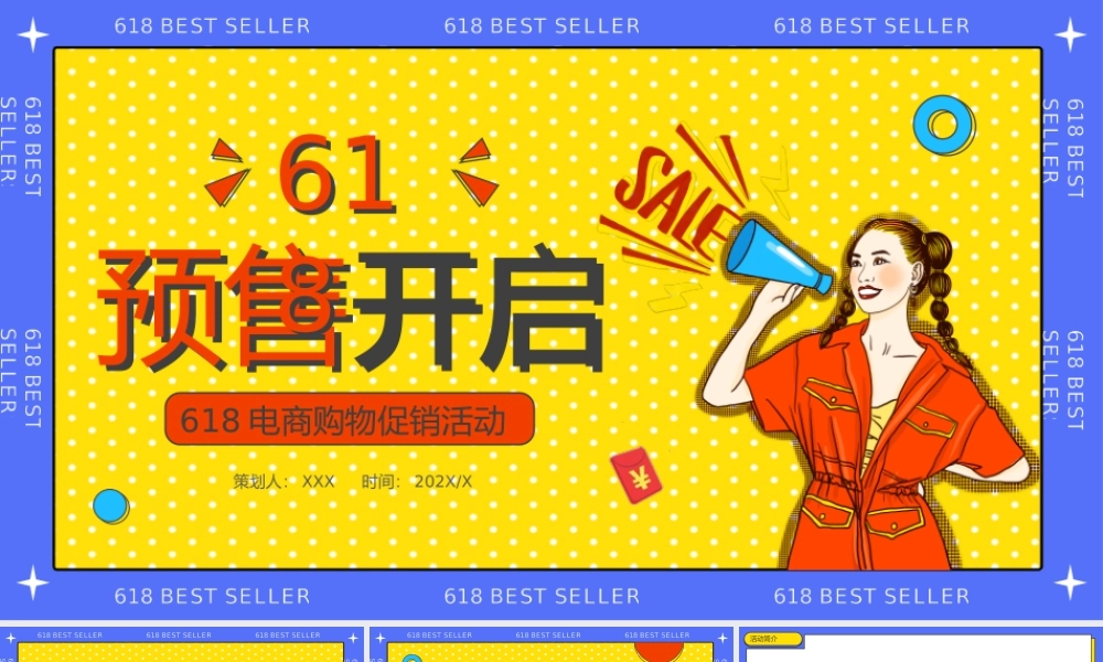 618电商预收开启活动策划PPT618电商购物促销活动PPT模板.pptx