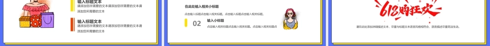 618电商预收开启活动策划PPT618电商购物促销活动PPT模板.pptx