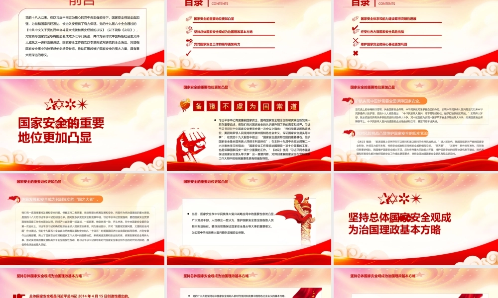 深入学习第三个历史决议PPT深入把握新时代国家安全伟大成就PPT课件（带内容）.ppt