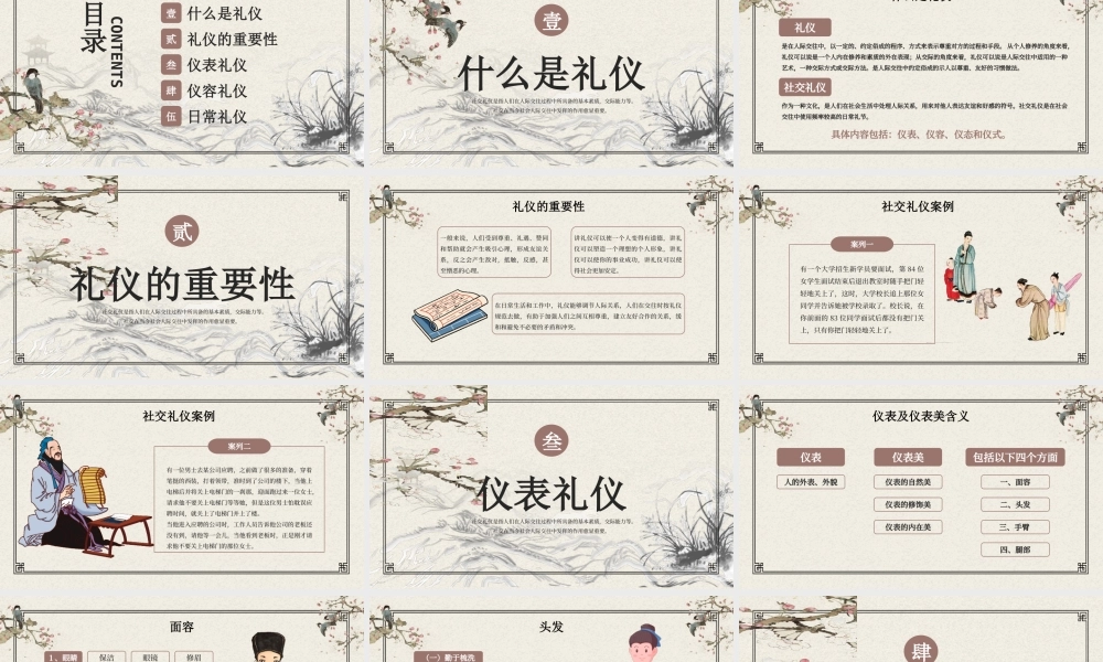 社交礼仪培训PPT礼仪体现细节细节展现素质PPT课件（带内容）.ppt
