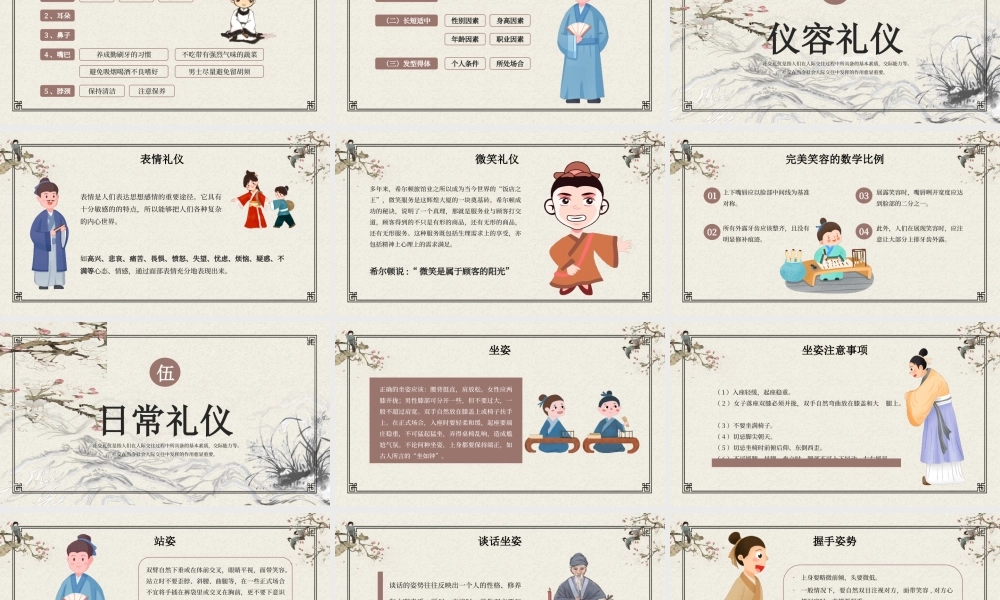 社交礼仪培训PPT礼仪体现细节细节展现素质PPT课件（带内容）.ppt