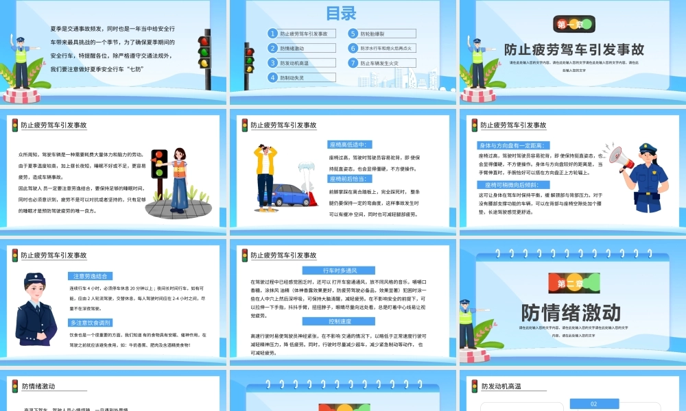 夏季行车交通安全教育讲座PPT课件（带内容）.pptx