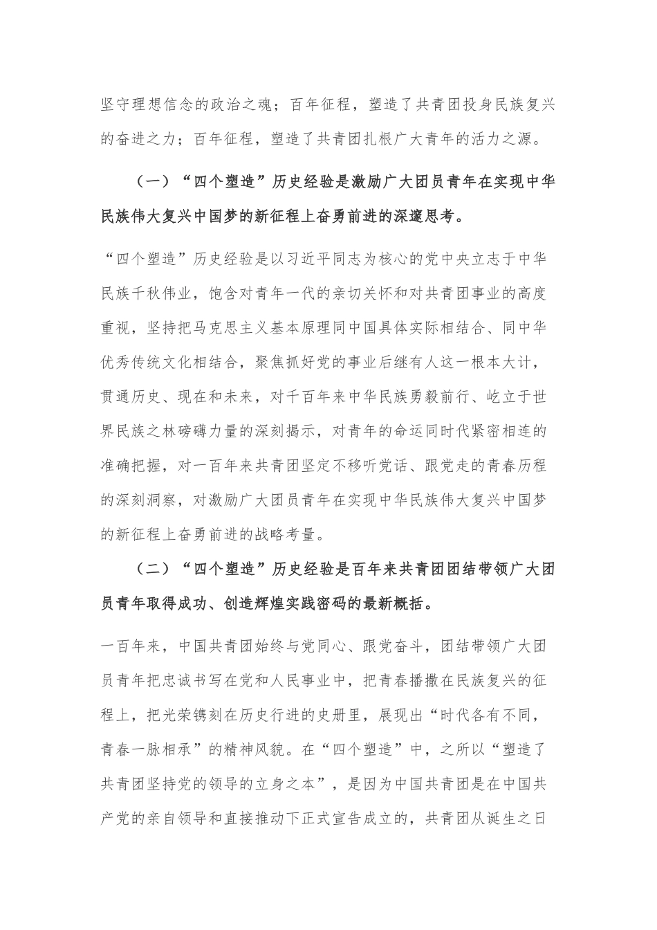 2篇2022-2023团委书记团课讲稿辅导报告：用心用情用力做好新时代共青团工作.docx_第2页