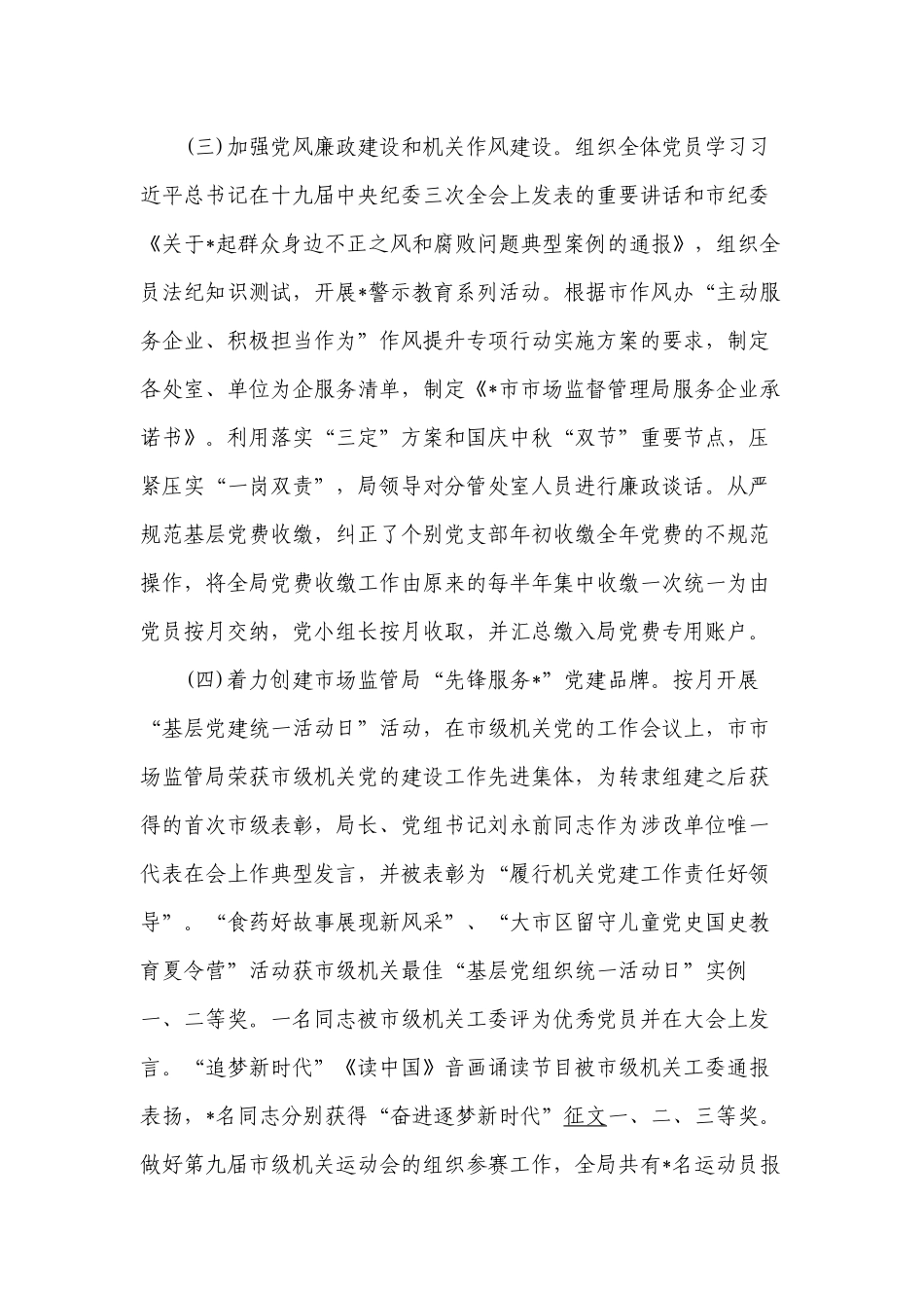 2篇最新2022-2023年关于机关党建工作的调研报告怎么撰写范文模板.docx_第3页