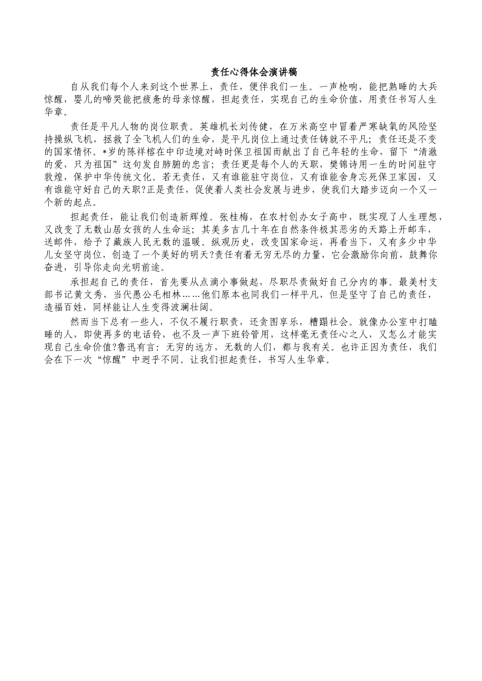 责任心得体会演讲稿.docx_第1页