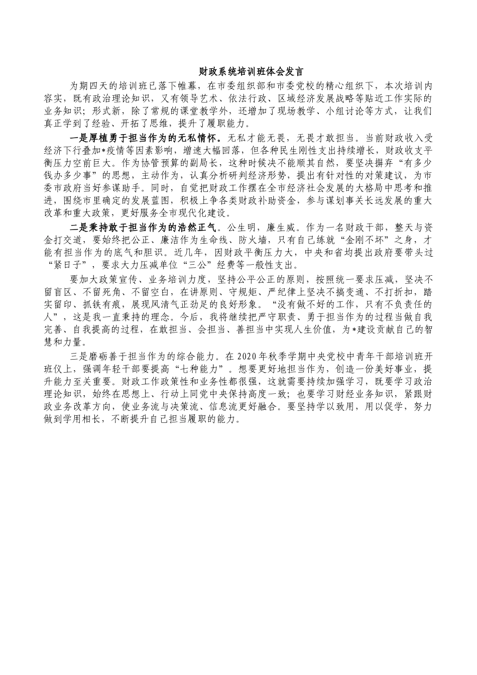 财政系统培训班体会发言.docx_第1页