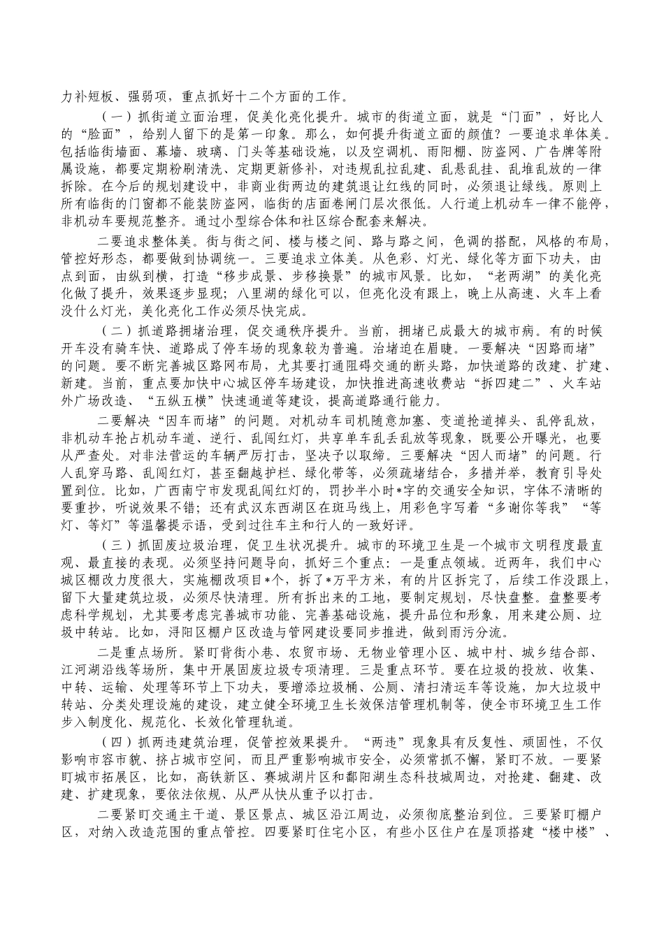 三城同创动员会要求发言讲稿.docx_第2页