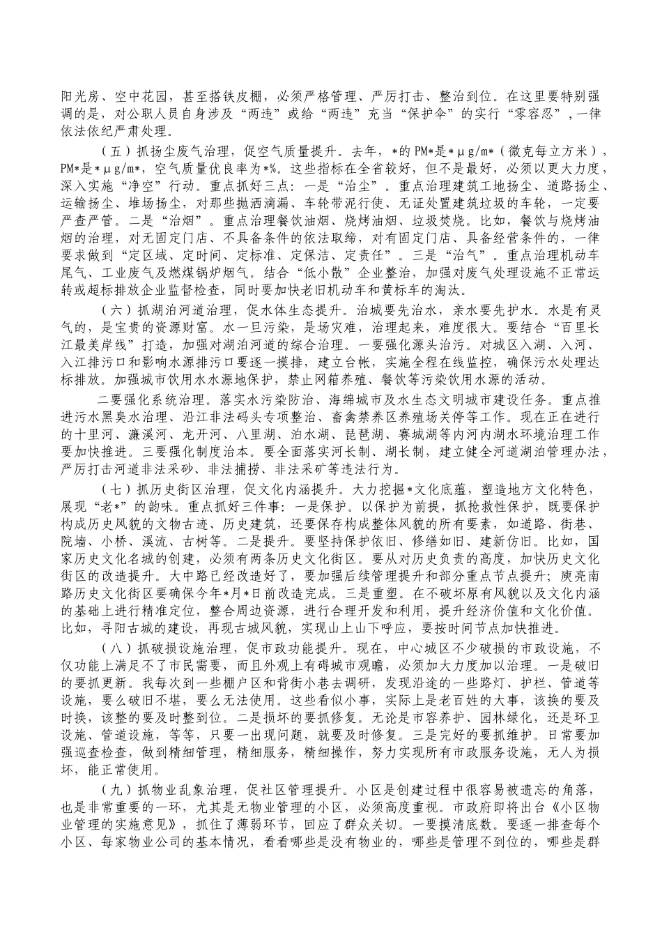 三城同创动员会要求发言讲稿.docx_第3页