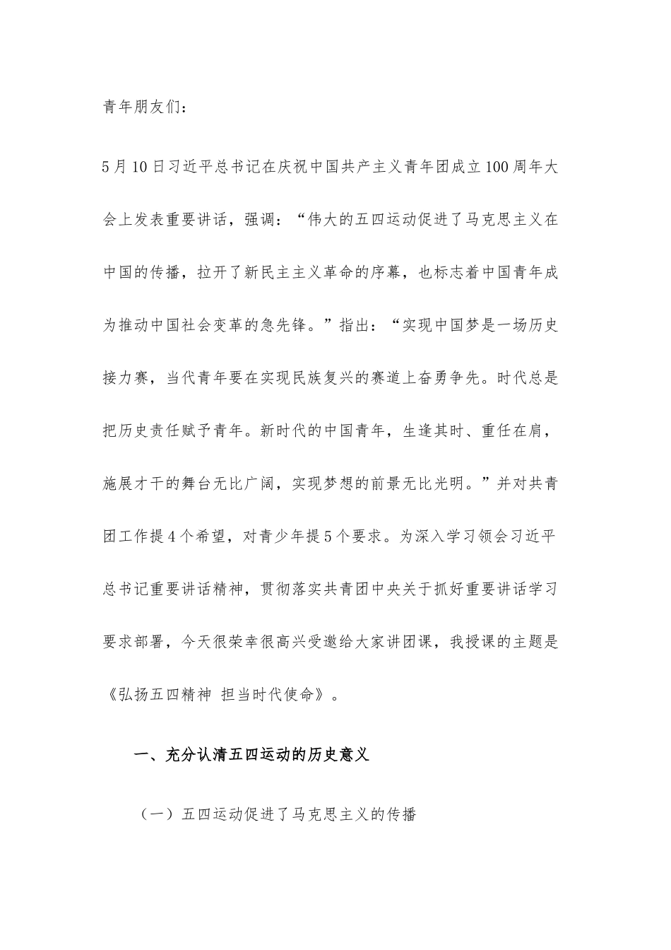 2022年党课团课讲稿及团委经验材料9篇汇编.docx_第2页