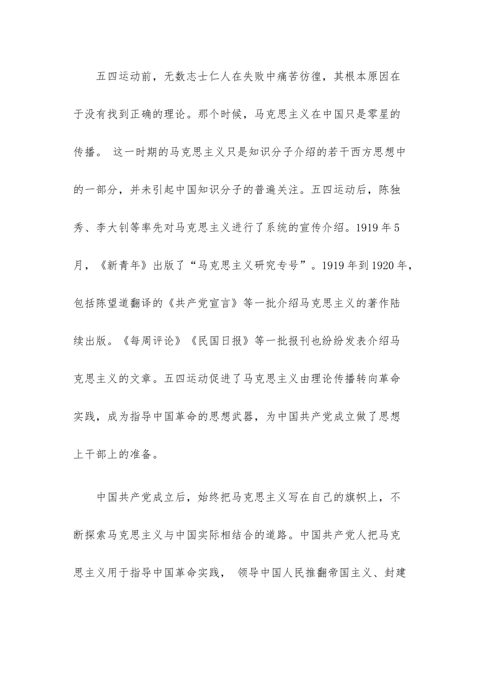 2022年党课团课讲稿及团委经验材料9篇汇编.docx_第3页
