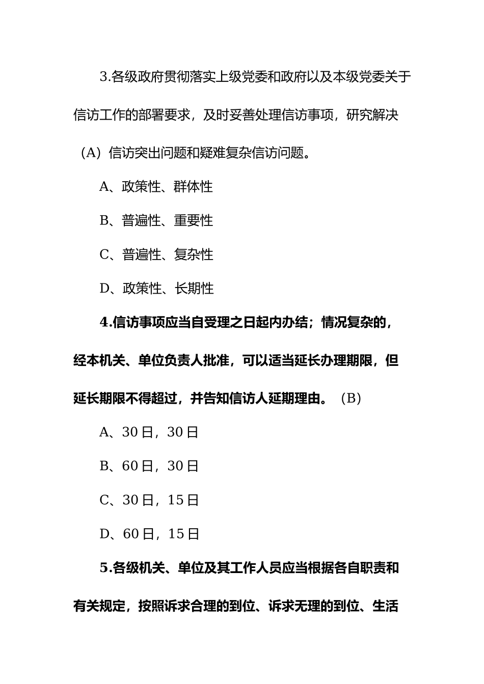 《信访工作条例》宣传学习测试100题（含答案）.docx_第2页