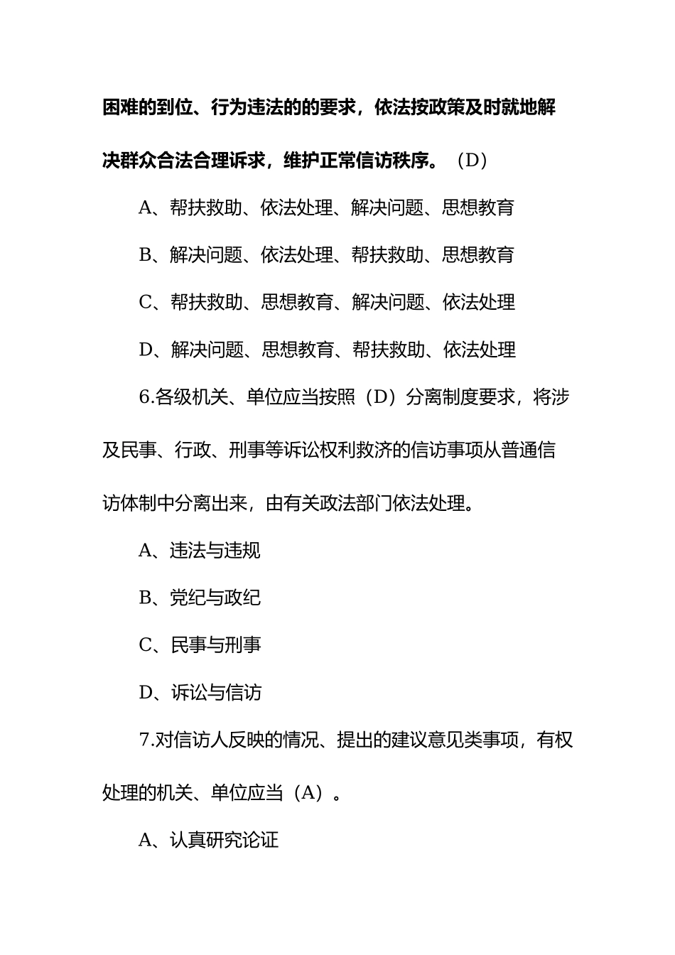 《信访工作条例》宣传学习测试100题（含答案）.docx_第3页