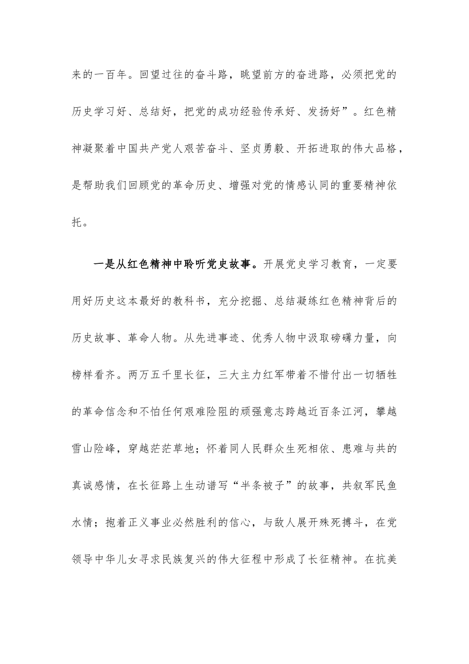 2022年党史教育专题党课讲稿7篇汇编.docx_第3页